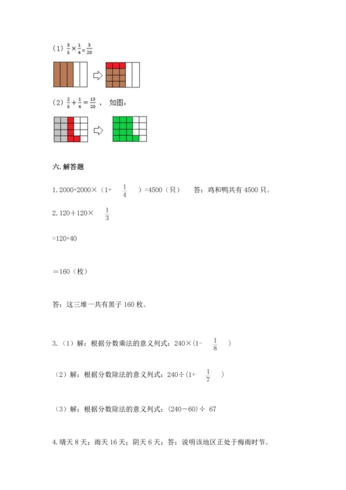 人教版六年级上册数学期中测试卷含答案【培优b卷】.docx