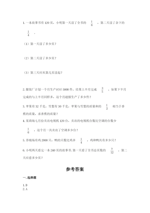 人教版六年级上册数学期中测试卷及一套答案.docx