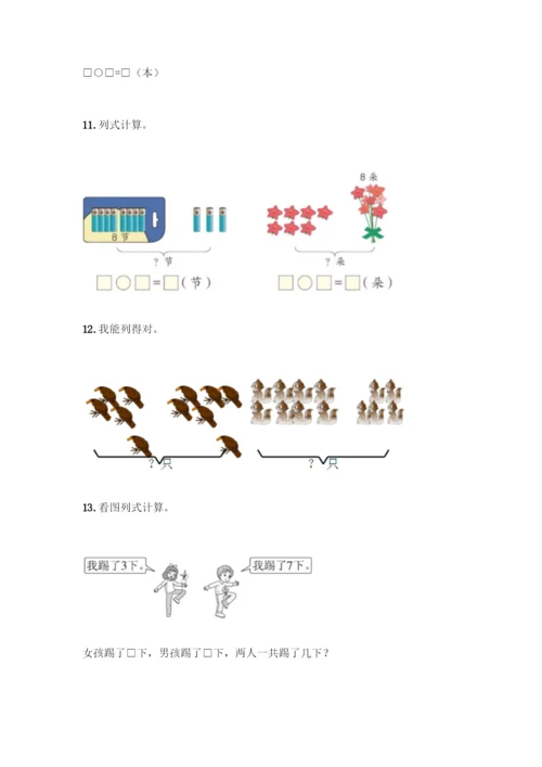 人教版一年级上册数学专项练习-计算题50道(综合题)-(2).docx