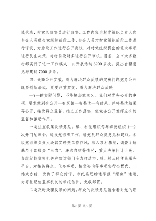 积极推进党务公开创新民主监督形式[合集五篇].docx