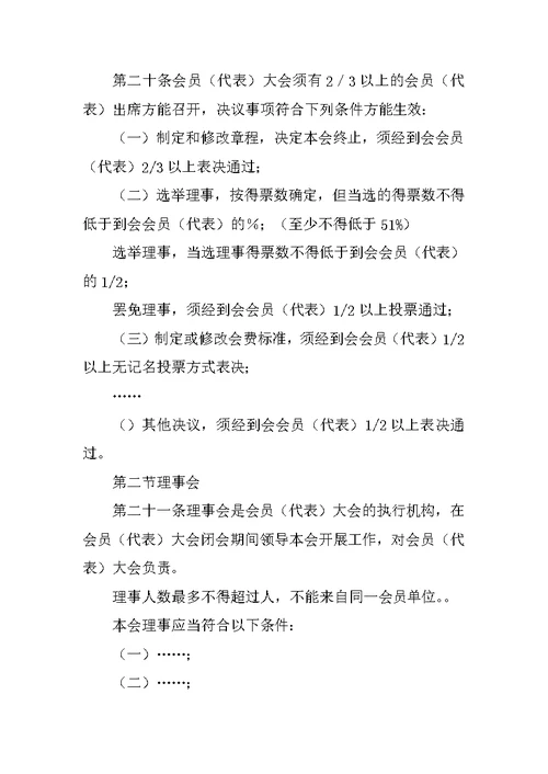 行业协会商会章程示范文本(试行)