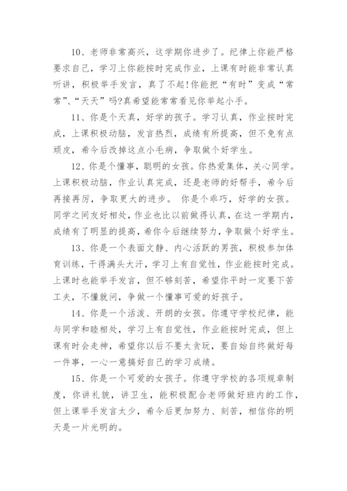 小学数学教师评语.docx