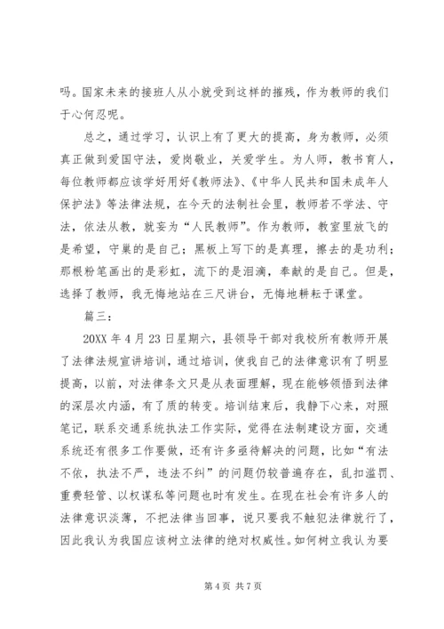 学习法律知识心得体会.docx