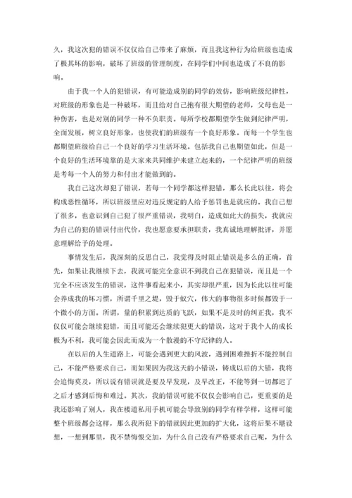 检讨书自我反省3000字.docx