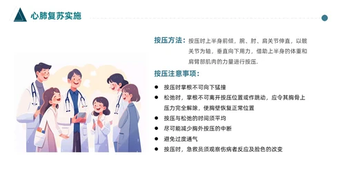 蓝色简约医护人员急救知识课件医疗护理医疗器械通用PPT
