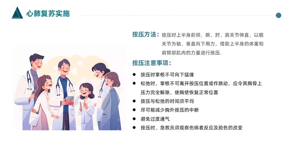 蓝色简约医护人员急救知识课件医疗护理医疗器械通用PPT
