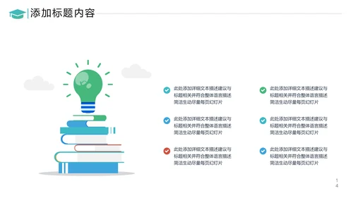 教育公开课教学设计教师说课动态PPT模板