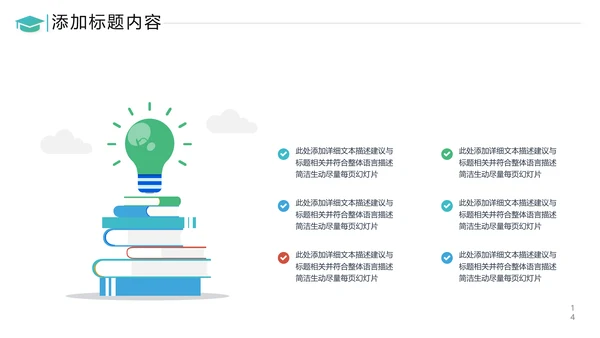 教育公开课教学设计教师说课动态PPT模板