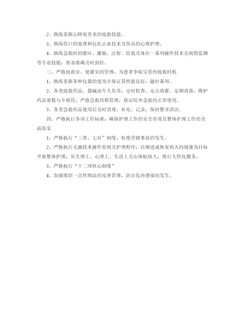 精编之急诊科护理的工作计划范文.docx