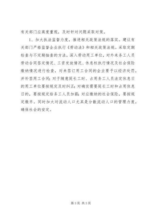 外来务工妇女情况调研报告(2).docx