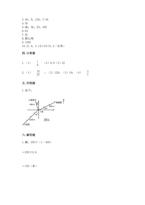 人教版六年级上册数学期末测试卷（a卷）word版.docx