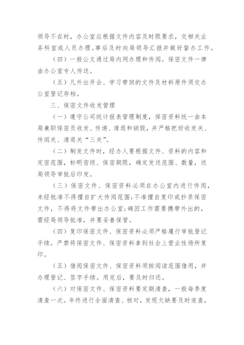 公司的文件管理制度.docx