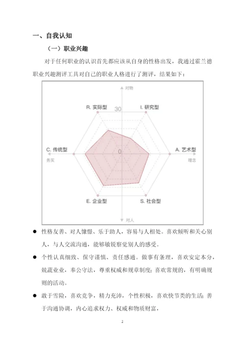 12页3700字机电专业职业生涯规划.docx
