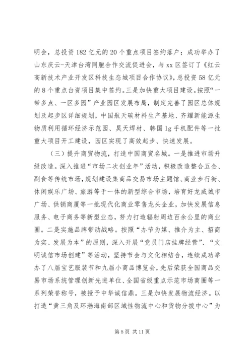 县经济体制改革工作调研报告.docx