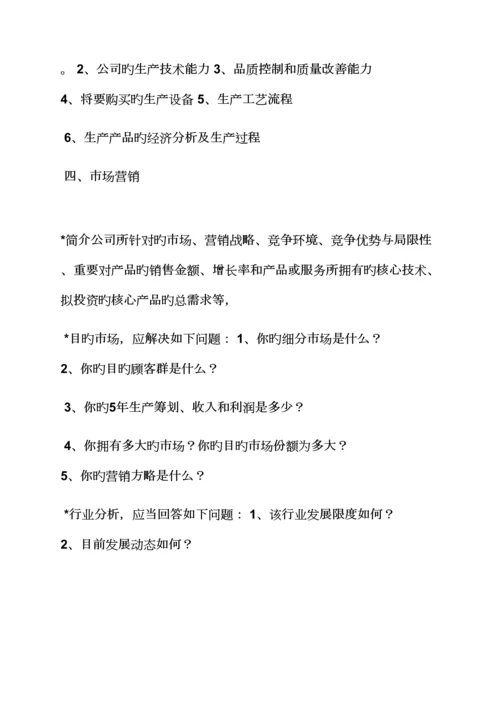 工作综合计划之个人商业综合计划书范文.docx