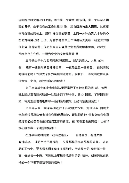 消防中控员年终总结