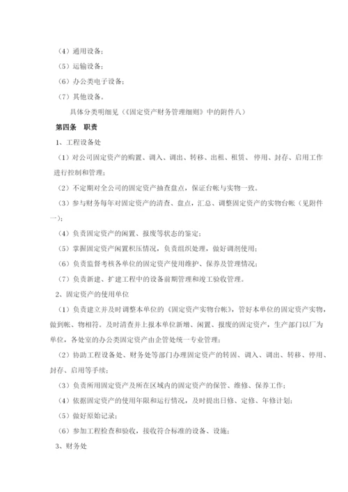 固定资产管理要点.docx