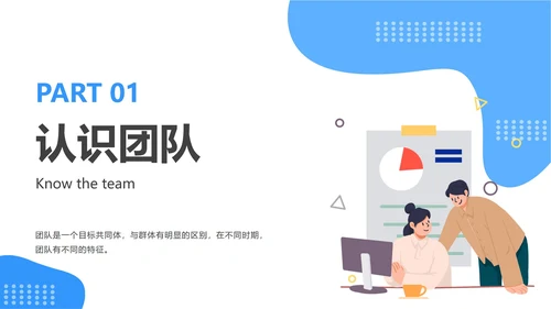 蓝色团队建设与管理ppt模板