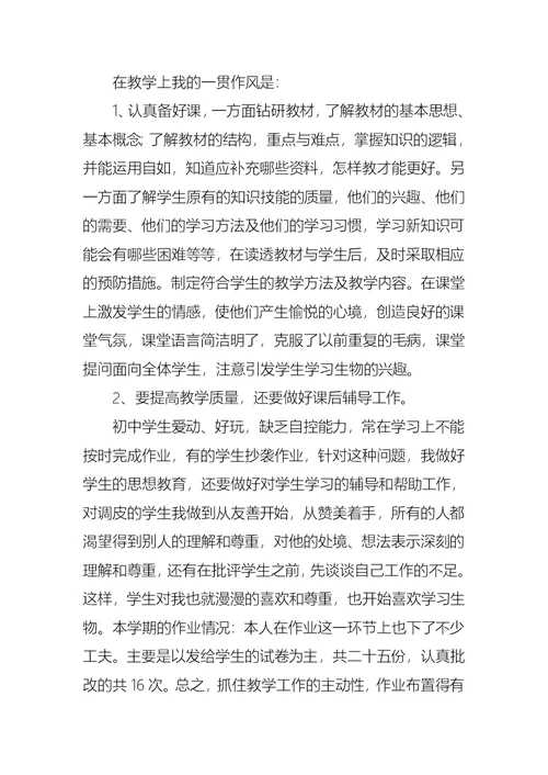 2022年生物教师述职报告汇总10篇