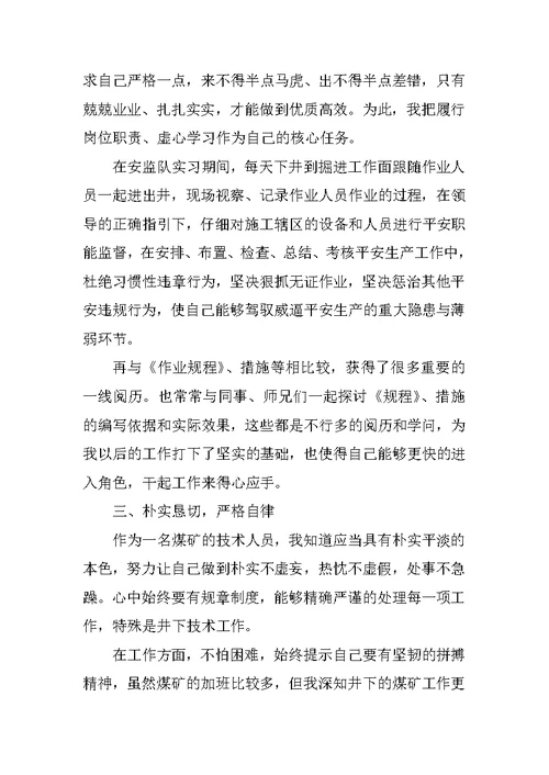 实习工作总结精辟简短10篇范文