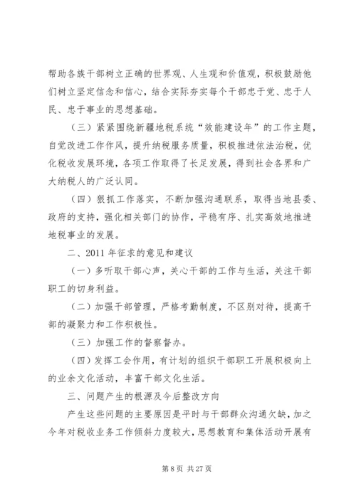 医院领导班子民主生活会发言提纲[1].docx