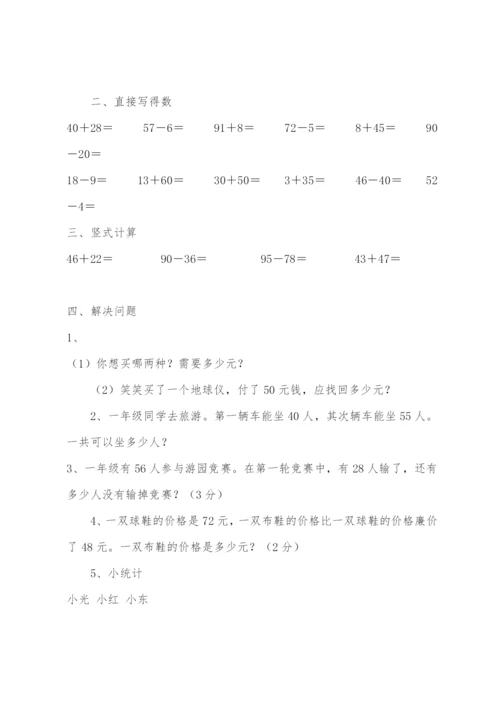 北师大版数学一年级下册期末试卷.docx