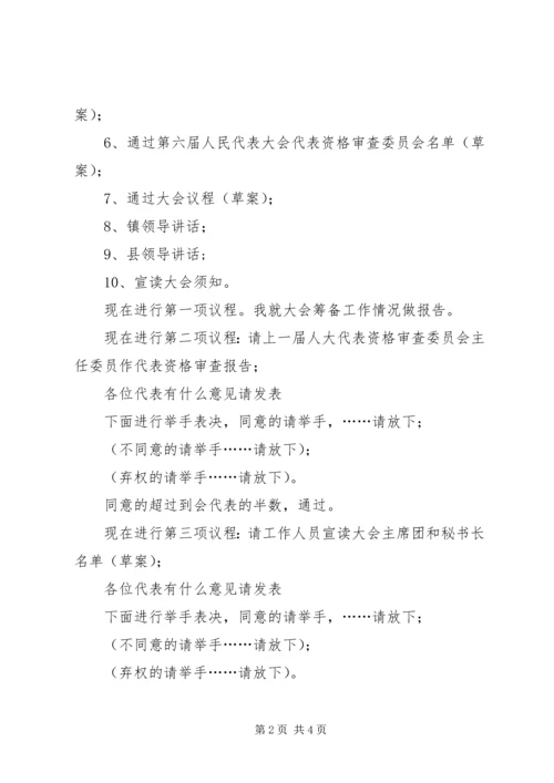 乡镇换届人民代表大会会议主持词1.docx