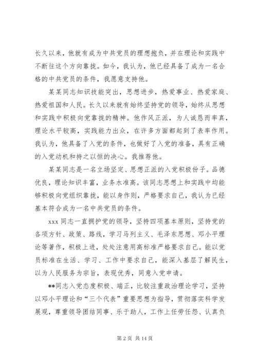 党内外群众意见265.docx