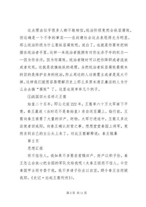 思想汇报腐败,离我们远去 (3).docx