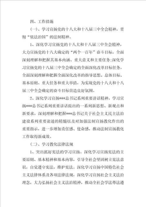 学校七五普法个人工作计划