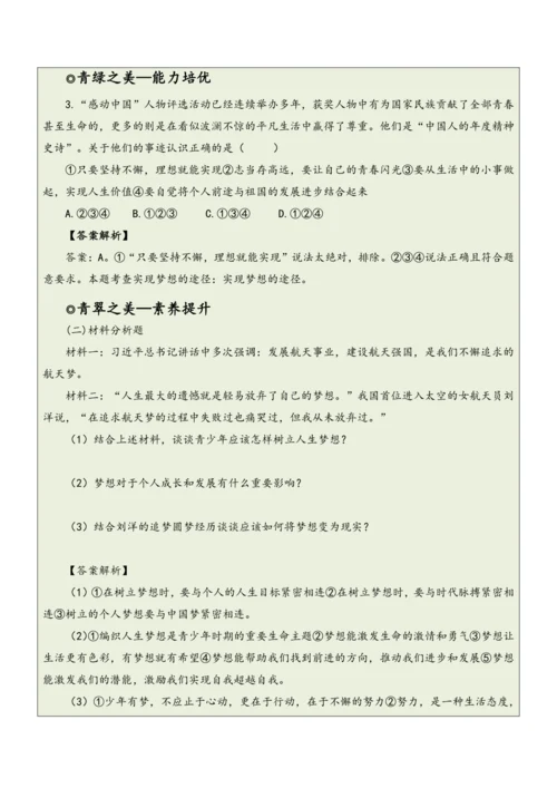 【大单元整体教学】道德与法治七年级上册第一单元《成长的节拍》单元教学规划+课时教案（共6课时）
