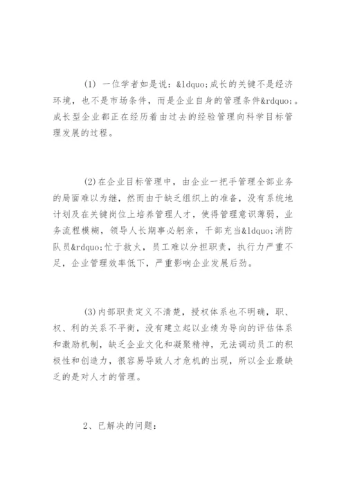 最新企业管理论文开题报告.docx
