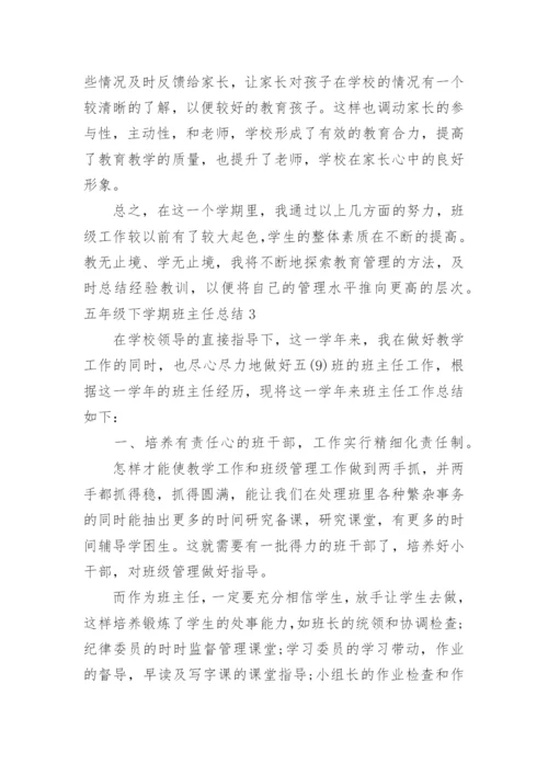 五年级下学期班主任总结.docx