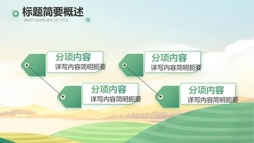 乡村振兴农业发展新农村动态PPT