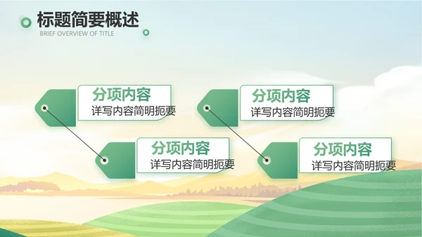 乡村振兴农业发展新农村动态PPT
