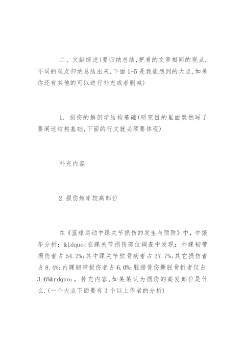 体育篮球专业毕业论文开题报告.docx