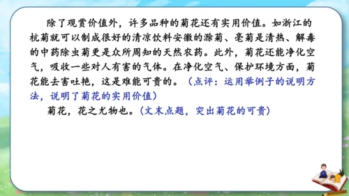 统编版2024-2025学年语文五年级上册第五单元习作指导介绍一种事物（课件）