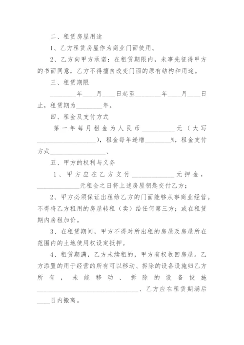 商铺的租赁协议书.docx