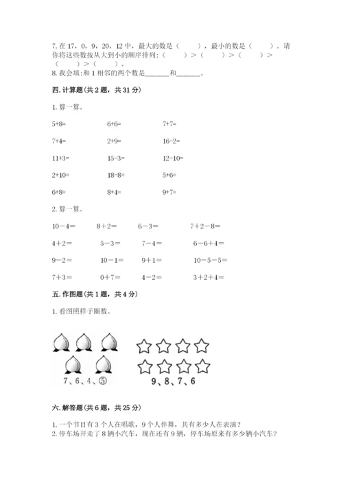 小学数学一年级上册期末测试卷（突破训练）word版.docx