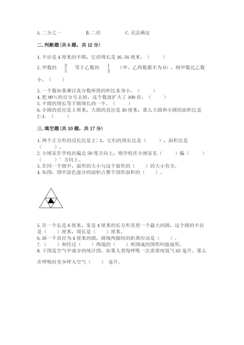 人教版六年级上册数学期末测试卷附答案（培优）.docx
