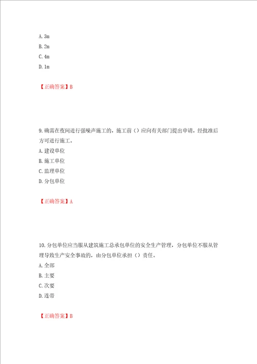 2022版山东省建筑施工专职安全生产管理人员C类考核题库押题卷及答案第33套