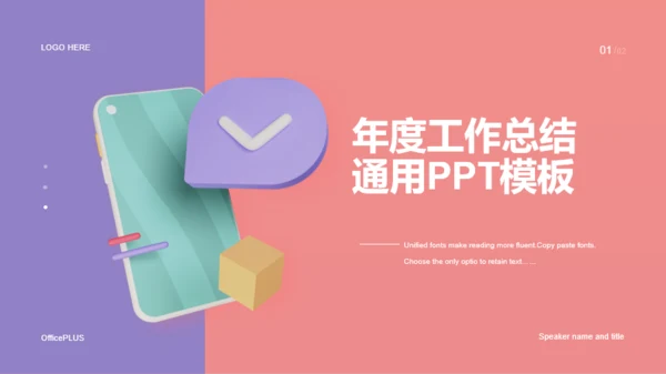 红色创意工作总结通用PPT模板