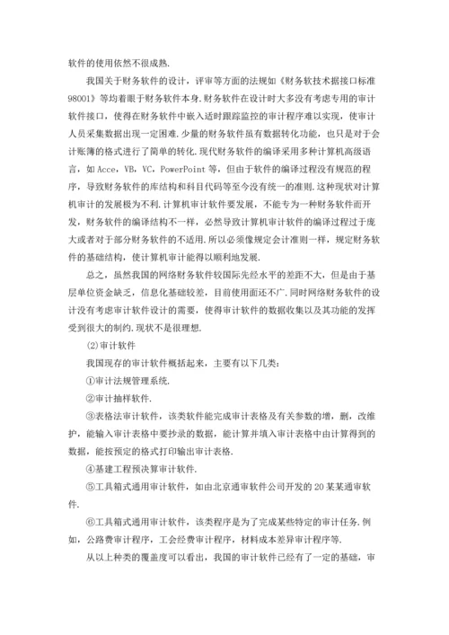 有关审计局的实习报告三篇.docx