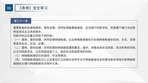2024年网络数据安全管理条例解读学习PPT课件