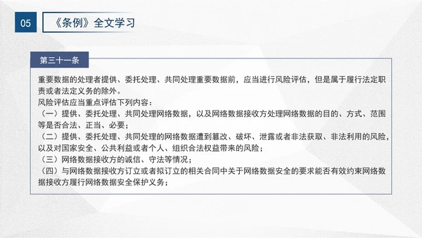 2024年网络数据安全管理条例解读学习PPT课件