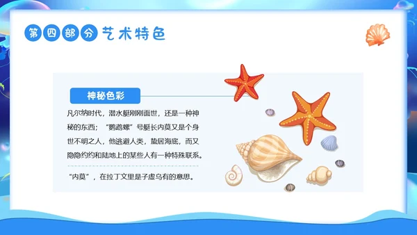 2023年海底两万里法国作家儒勒凡尔纳作品阅读读书分享PPT