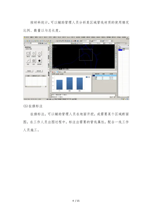 智慧水务解决方案(含物联网监测).docx