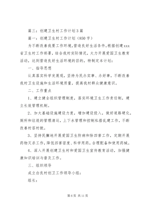机关环境卫生工作计划3篇.docx