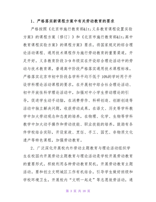 大学生劳动教育论文(1)