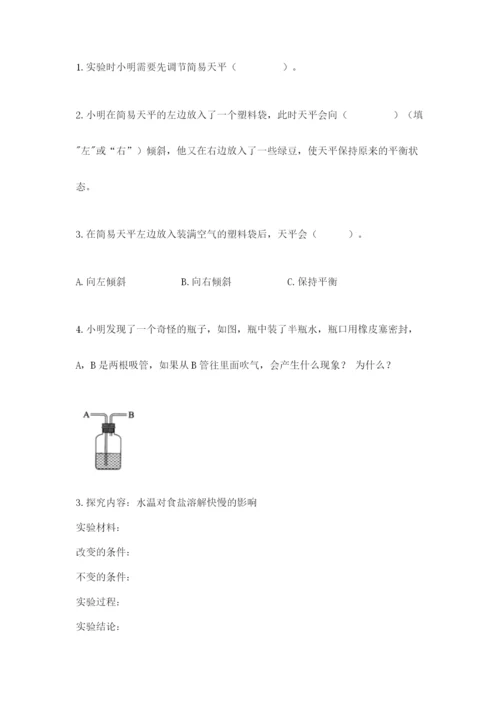 教科版三年级上册科学期末测试卷含下载答案.docx